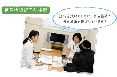 糖尿病透析予防指導